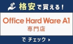 格安で買える！業務用シュレッダーオフィスハードウェアエーワン