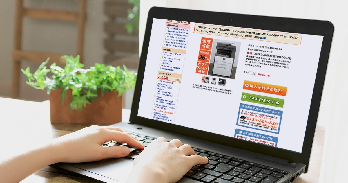 【初心者向け】複合機（コピー機）の中古品はどこがおすすめ？メーカー比較や選び方のまとめ
