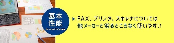基本性能