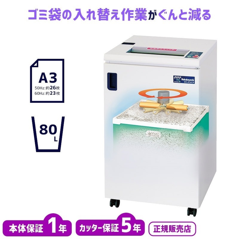 ナカバヤシ 業務用電動シュレッダー「SXI-406CR」