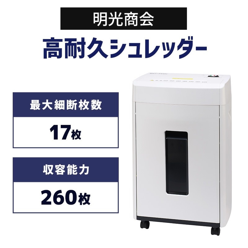 明光商会 MSシュレッダー の評判は？ 家庭用、業務用 故障の時の修理