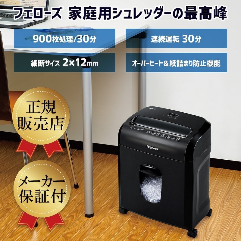 フェローズ デスクサイドシュレッダー 16MC