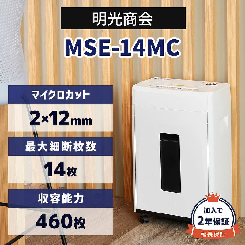 明光商会 マイクロカット シュレッダー MSE-14MC 