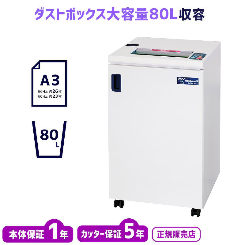 ナカバヤシ 大型業務用シュレッダー SXI-406CE