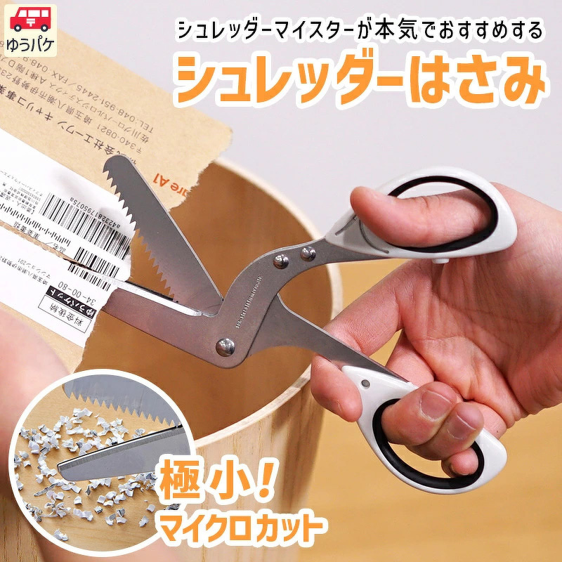 シュレッダー はさみ