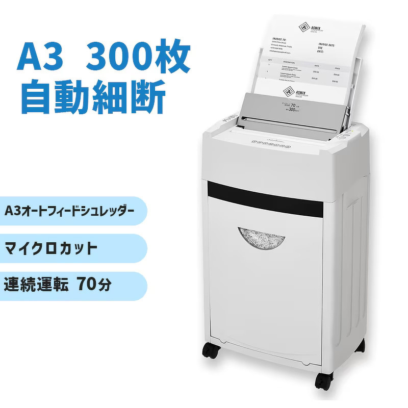 アスカ オートフィードシュレッダー SF602M