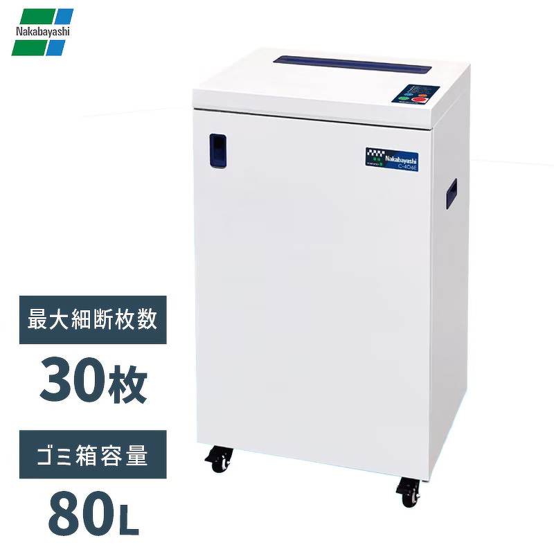 ナカバヤシ 大型業務用シュレッダー C-406E